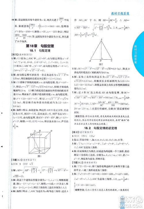 吉林人民出版社2021尖子生学案数学八年级下新课标沪科版答案