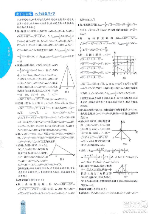 吉林人民出版社2021尖子生学案数学八年级下新课标沪科版答案