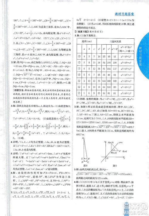 吉林人民出版社2021尖子生学案数学八年级下新课标沪科版答案