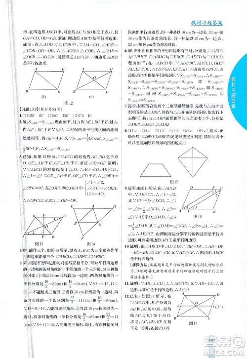 吉林人民出版社2021尖子生学案数学八年级下新课标沪科版答案