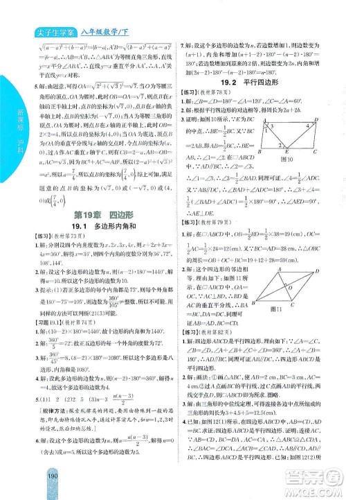 吉林人民出版社2021尖子生学案数学八年级下新课标沪科版答案