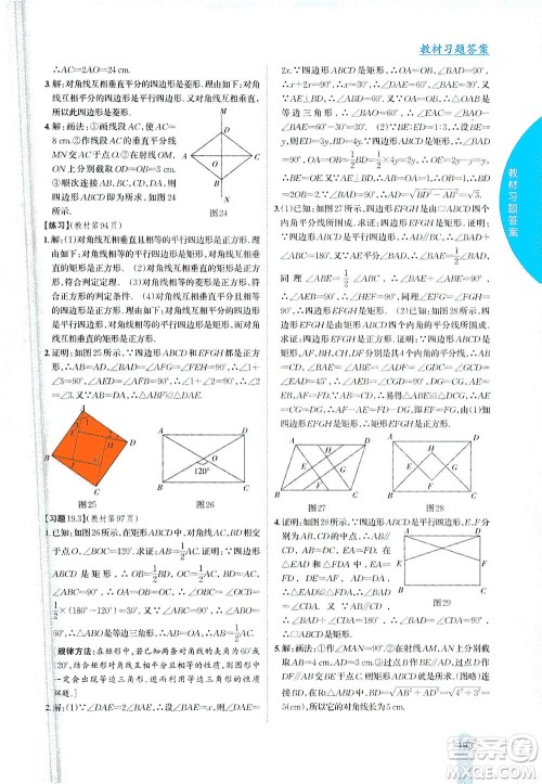 吉林人民出版社2021尖子生学案数学八年级下新课标沪科版答案