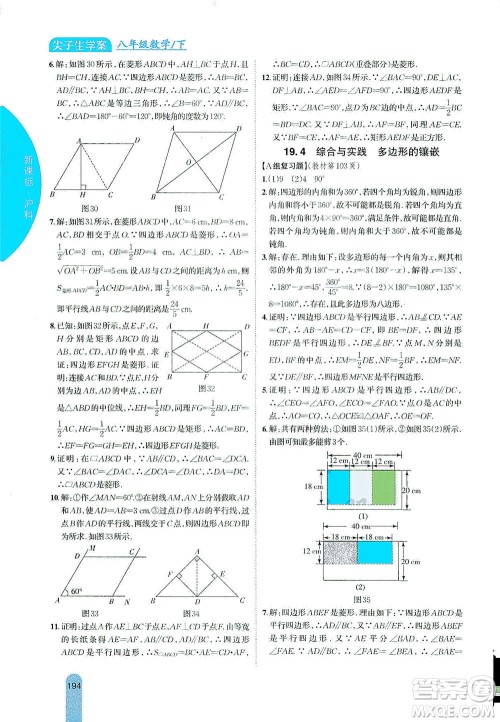 吉林人民出版社2021尖子生学案数学八年级下新课标沪科版答案