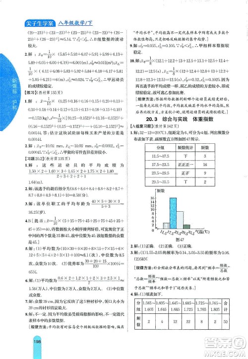 吉林人民出版社2021尖子生学案数学八年级下新课标沪科版答案