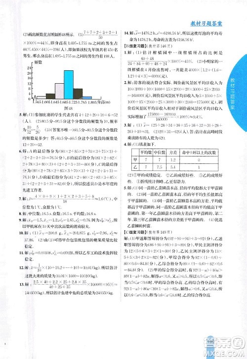 吉林人民出版社2021尖子生学案数学八年级下新课标沪科版答案