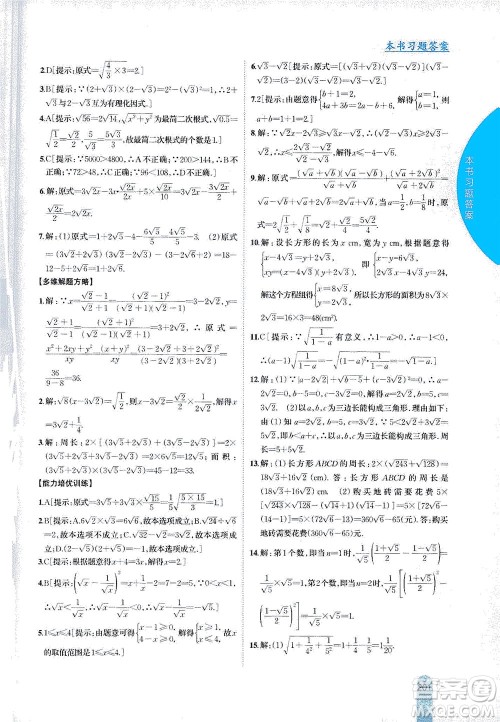 吉林人民出版社2021尖子生学案数学八年级下新课标沪科版答案