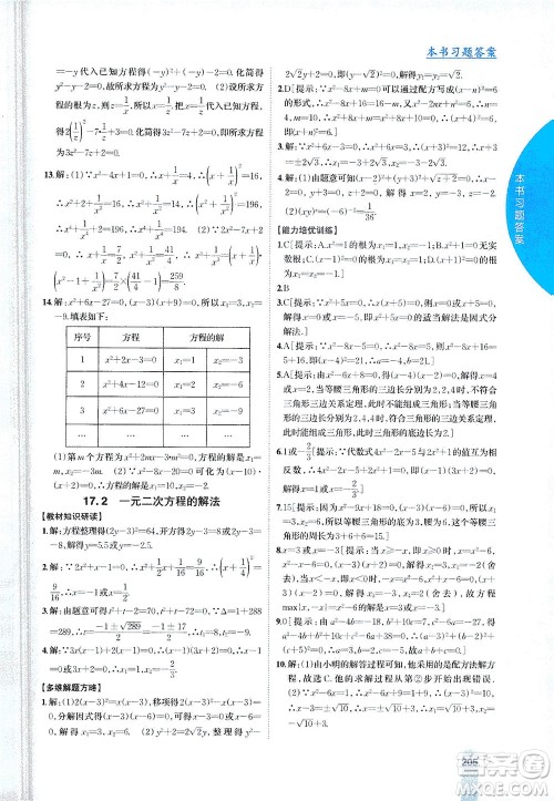 吉林人民出版社2021尖子生学案数学八年级下新课标沪科版答案