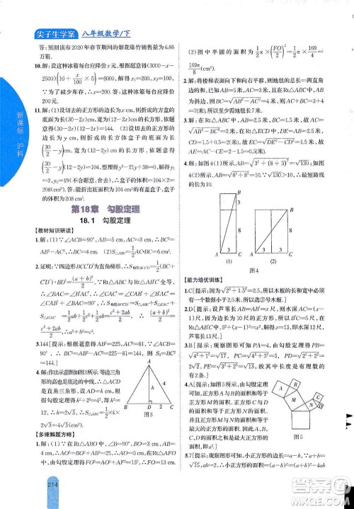 吉林人民出版社2021尖子生学案数学八年级下新课标沪科版答案