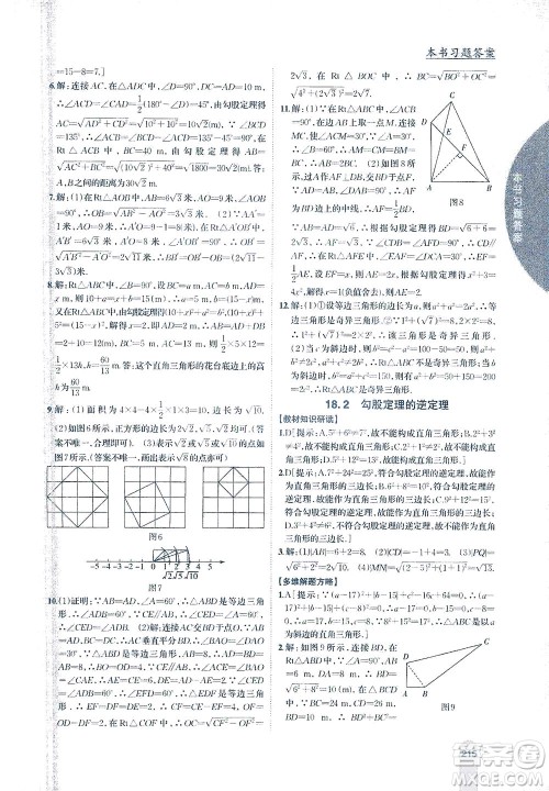 吉林人民出版社2021尖子生学案数学八年级下新课标沪科版答案