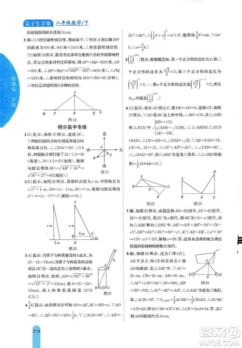 吉林人民出版社2021尖子生学案数学八年级下新课标沪科版答案