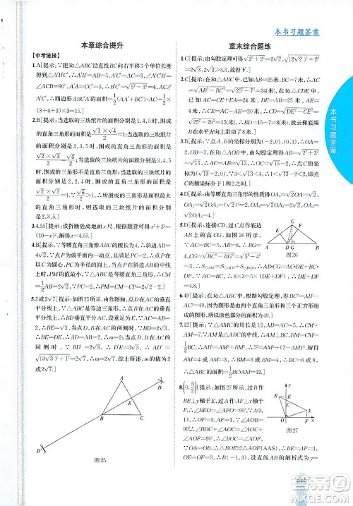 吉林人民出版社2021尖子生学案数学八年级下新课标沪科版答案