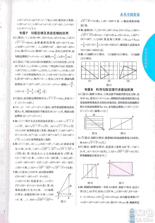 吉林人民出版社2021尖子生学案数学八年级下新课标沪科版答案