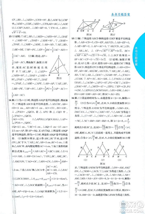 吉林人民出版社2021尖子生学案数学八年级下新课标沪科版答案