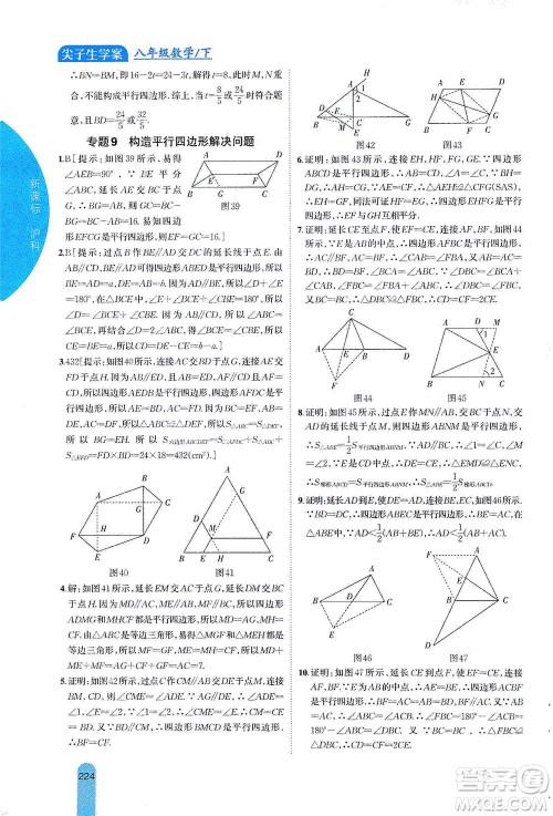 吉林人民出版社2021尖子生学案数学八年级下新课标沪科版答案