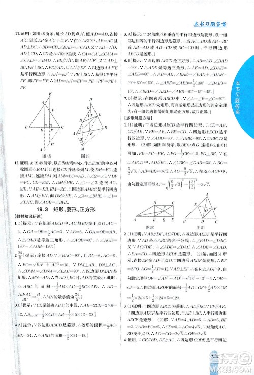 吉林人民出版社2021尖子生学案数学八年级下新课标沪科版答案