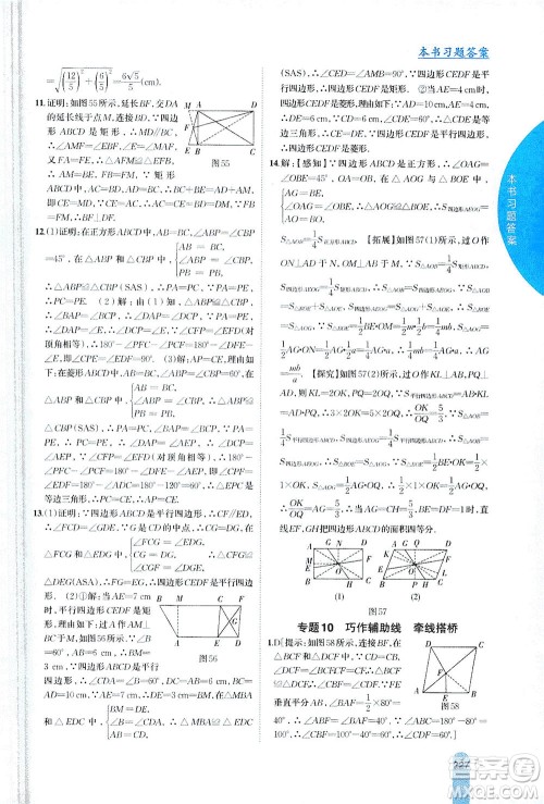 吉林人民出版社2021尖子生学案数学八年级下新课标沪科版答案