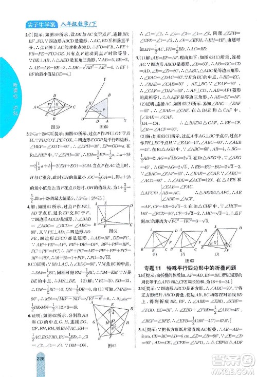 吉林人民出版社2021尖子生学案数学八年级下新课标沪科版答案