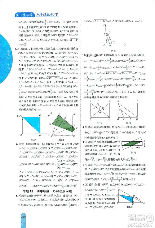 吉林人民出版社2021尖子生学案数学八年级下新课标沪科版答案