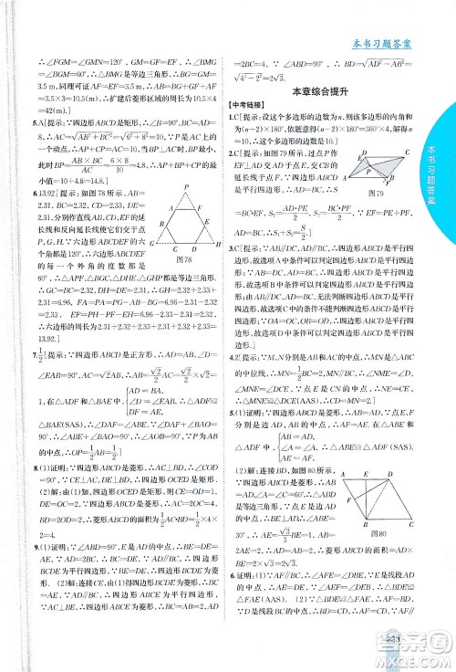 吉林人民出版社2021尖子生学案数学八年级下新课标沪科版答案