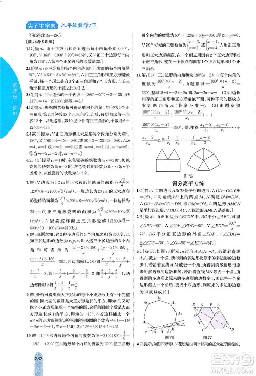 吉林人民出版社2021尖子生学案数学八年级下新课标沪科版答案