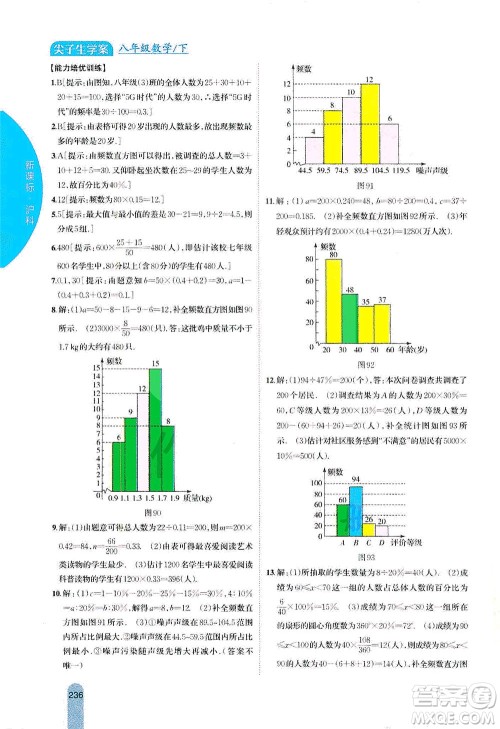 吉林人民出版社2021尖子生学案数学八年级下新课标沪科版答案