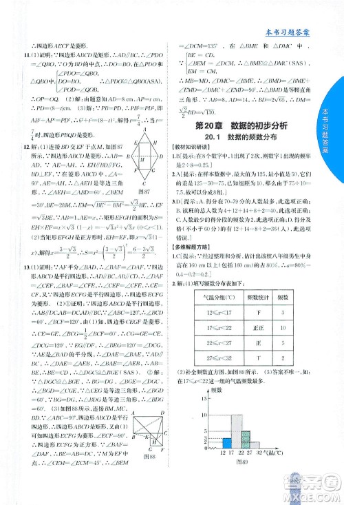 吉林人民出版社2021尖子生学案数学八年级下新课标沪科版答案