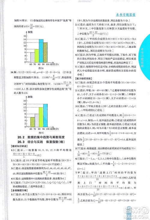 吉林人民出版社2021尖子生学案数学八年级下新课标沪科版答案