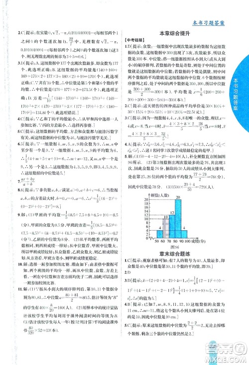 吉林人民出版社2021尖子生学案数学八年级下新课标沪科版答案