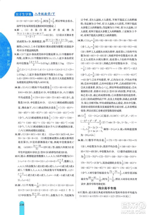 吉林人民出版社2021尖子生学案数学八年级下新课标沪科版答案