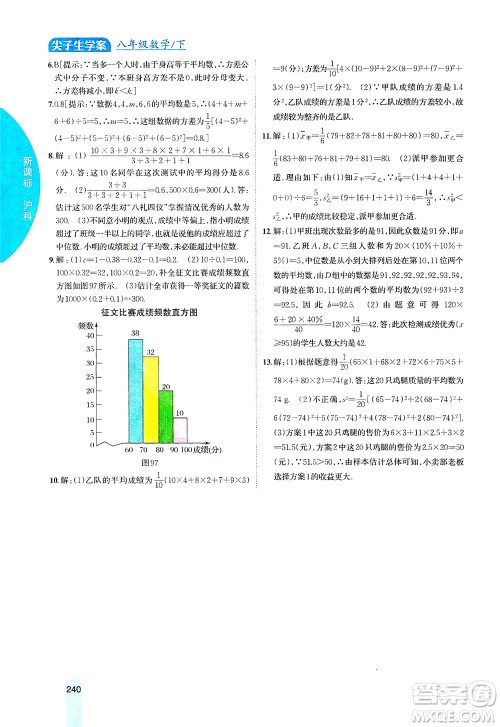 吉林人民出版社2021尖子生学案数学八年级下新课标沪科版答案