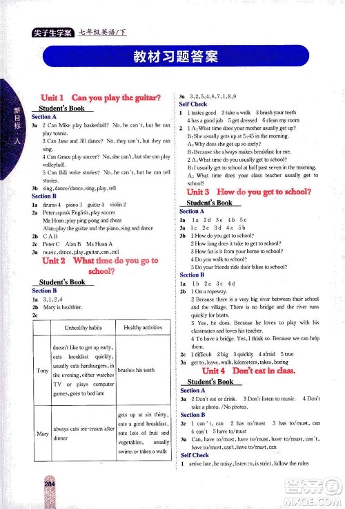 吉林人民出版社2021尖子生学案英语七年级下新课标人教版答案