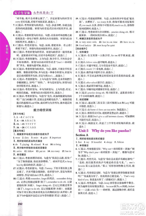 吉林人民出版社2021尖子生学案英语七年级下新课标人教版答案