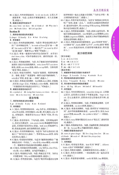 吉林人民出版社2021尖子生学案英语七年级下新课标人教版答案