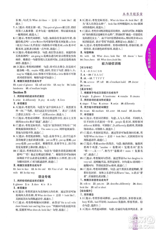 吉林人民出版社2021尖子生学案英语七年级下新课标人教版答案