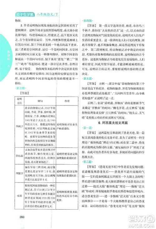 吉林人民出版社2021尖子生学案语文八年级下新课标人教版答案
