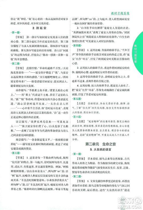吉林人民出版社2021尖子生学案语文八年级下新课标人教版答案