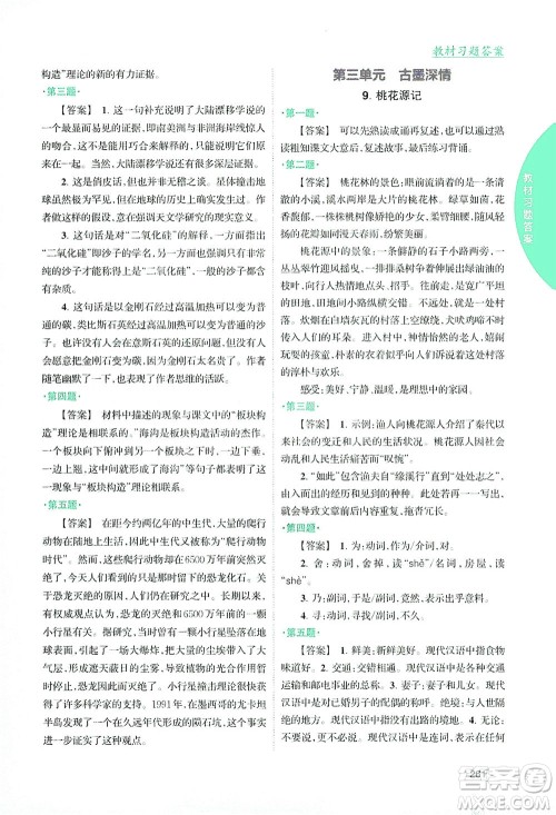 吉林人民出版社2021尖子生学案语文八年级下新课标人教版答案