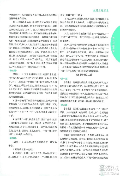 吉林人民出版社2021尖子生学案语文八年级下新课标人教版答案