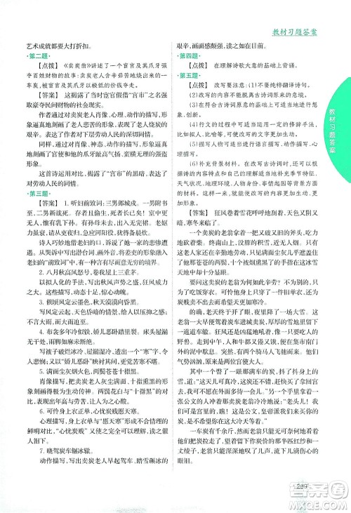 吉林人民出版社2021尖子生学案语文八年级下新课标人教版答案