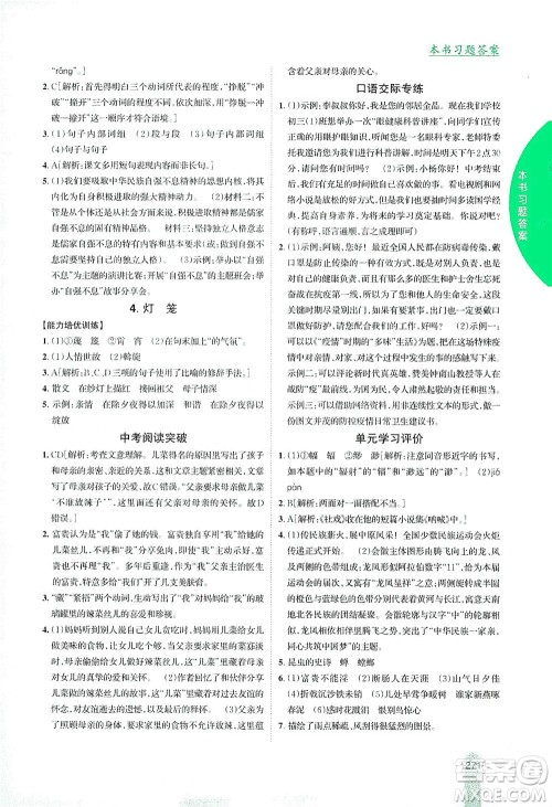 吉林人民出版社2021尖子生学案语文八年级下新课标人教版答案