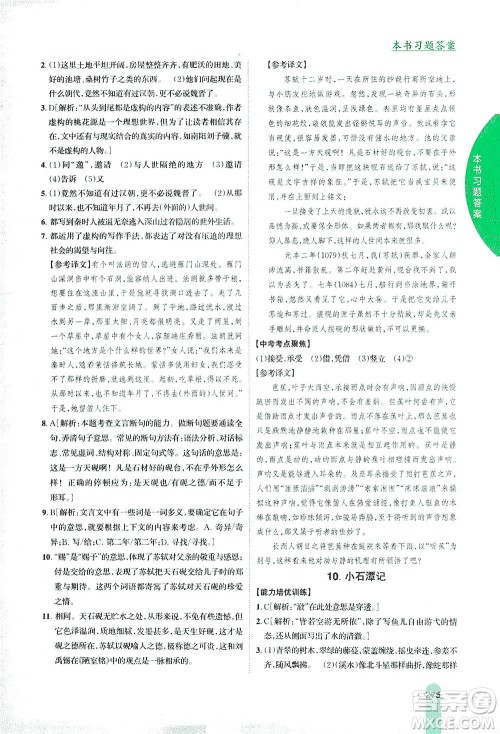 吉林人民出版社2021尖子生学案语文八年级下新课标人教版答案