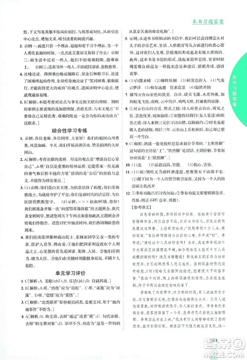 吉林人民出版社2021尖子生学案语文八年级下新课标人教版答案 吉林人民出版社2021尖子生学案语文八年级下新课标人教版答案