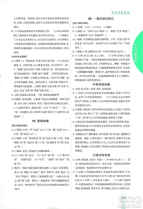 吉林人民出版社2021尖子生学案语文八年级下新课标人教版答案 吉林人民出版社2021尖子生学案语文八年级下新课标人教版答案