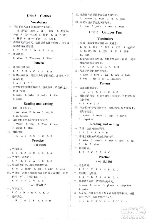 广东人民出版社2021同步精练英语三年级下册粤教人民版答案