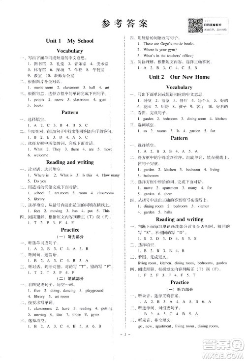 广东人民出版社2021同步精练英语四年级下册粤教人民版答案