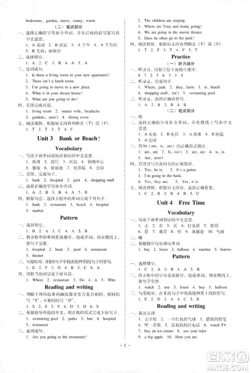广东人民出版社2021同步精练英语四年级下册粤教人民版答案