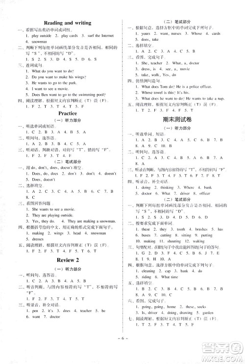广东人民出版社2021同步精练英语四年级下册粤教人民版答案