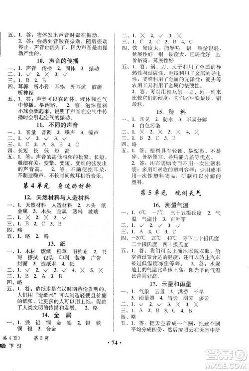 云南科技出版社2021创新成功学习同步导学四年级下册科学苏教版参考答案