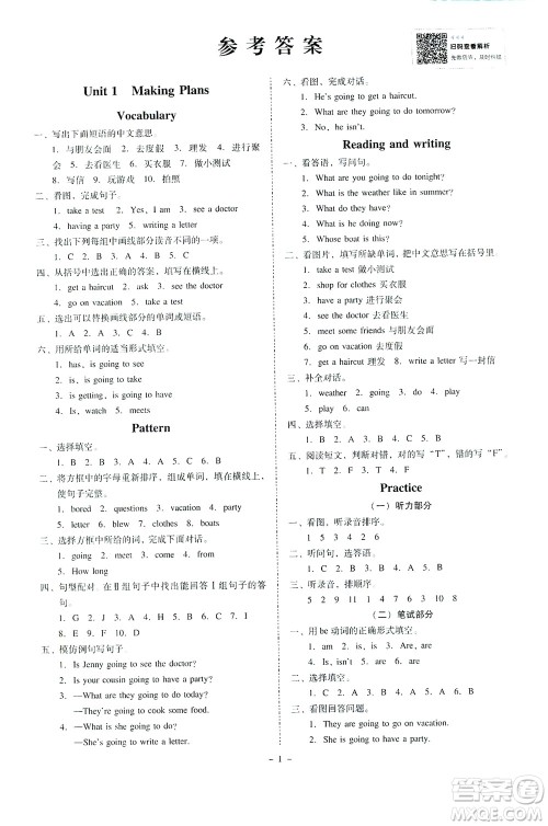 广东人民出版社2021同步精练英语五年级下册粤教人民版答案