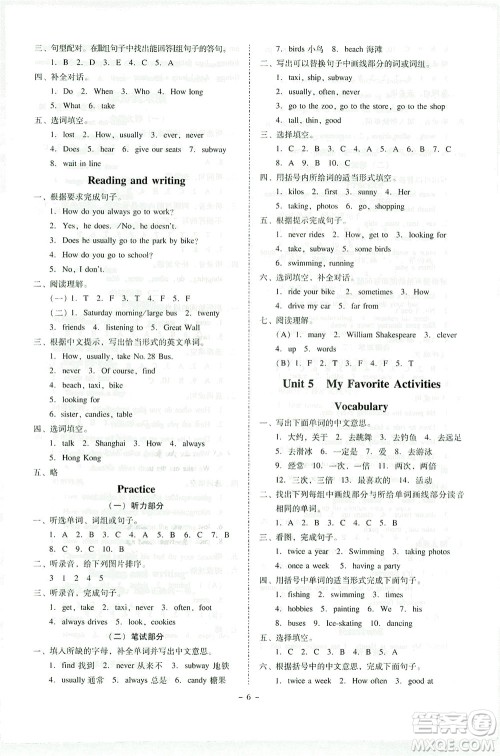 广东人民出版社2021同步精练英语五年级下册粤教人民版答案